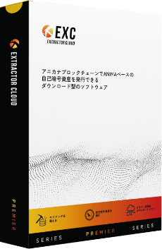 EXTRACTOR CLOUD - エクストラクタークラウド　ボックス